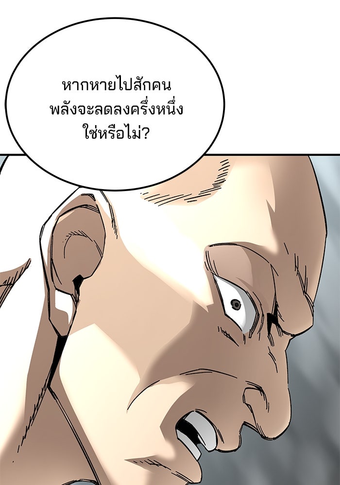 คุณปู่จอมยุทธกับหลานสาวสุดแกร่ง - หน้า 153