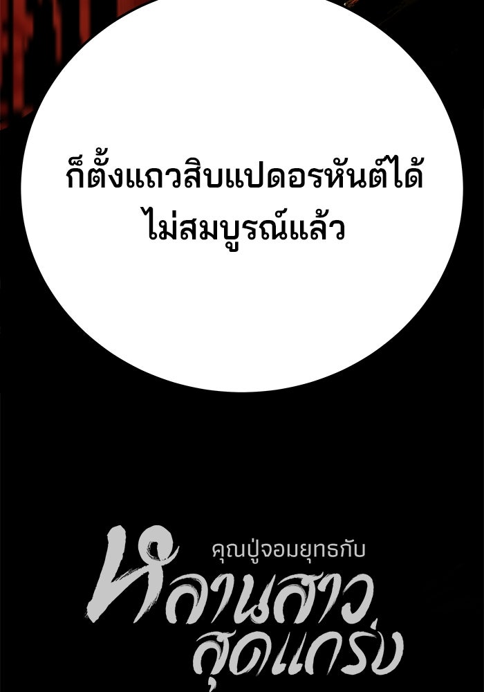 คุณปู่จอมยุทธกับหลานสาวสุดแกร่ง - หน้า 161