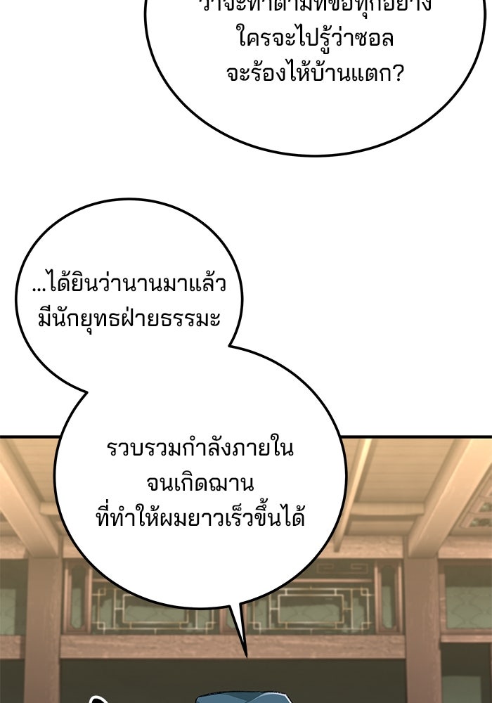 คุณปู่จอมยุทธกับหลานสาวสุดแกร่ง - หน้า 25