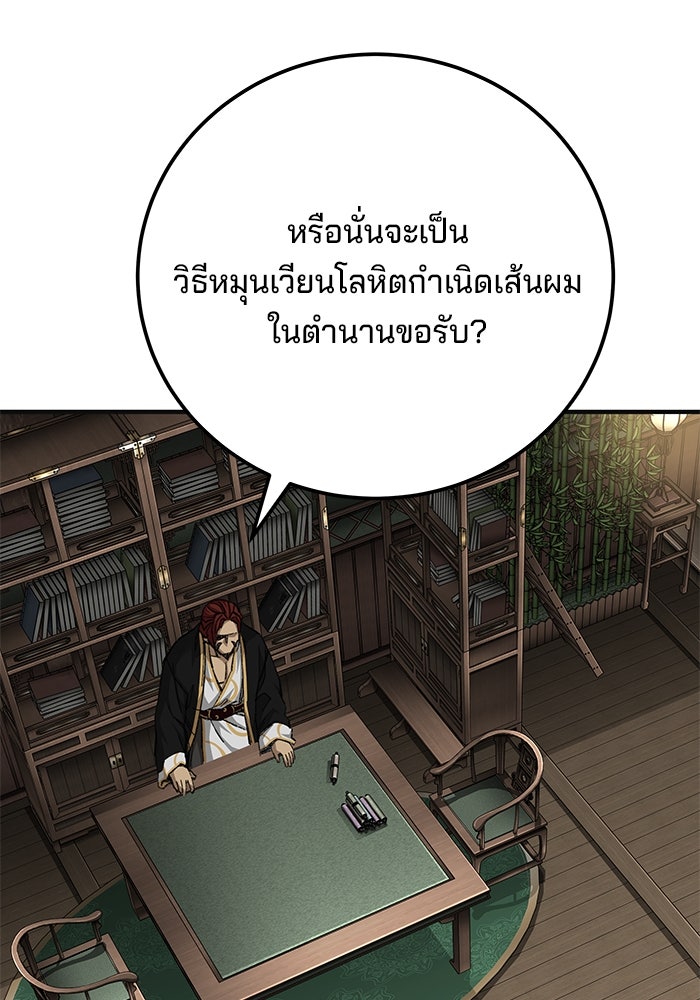 คุณปู่จอมยุทธกับหลานสาวสุดแกร่ง - หน้า 27