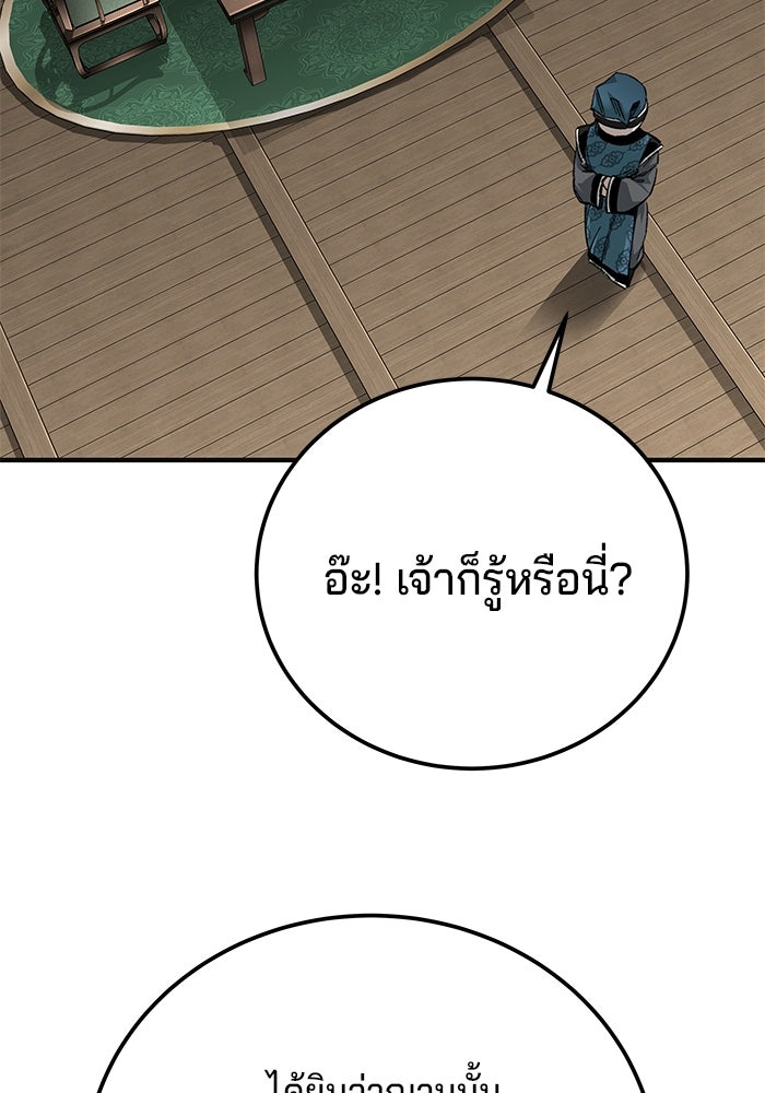 คุณปู่จอมยุทธกับหลานสาวสุดแกร่ง - หน้า 28