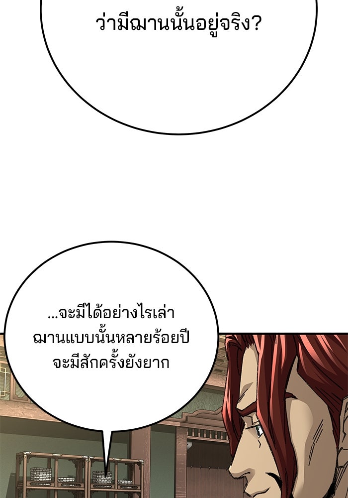 คุณปู่จอมยุทธกับหลานสาวสุดแกร่ง - หน้า 31