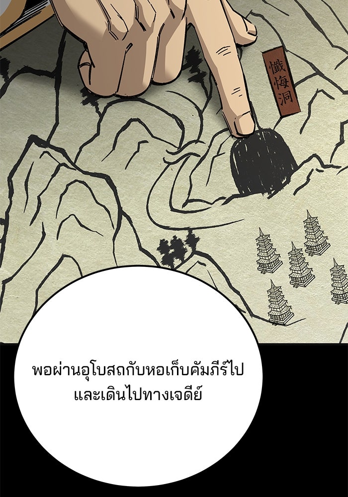 คุณปู่จอมยุทธกับหลานสาวสุดแกร่ง - หน้า 38