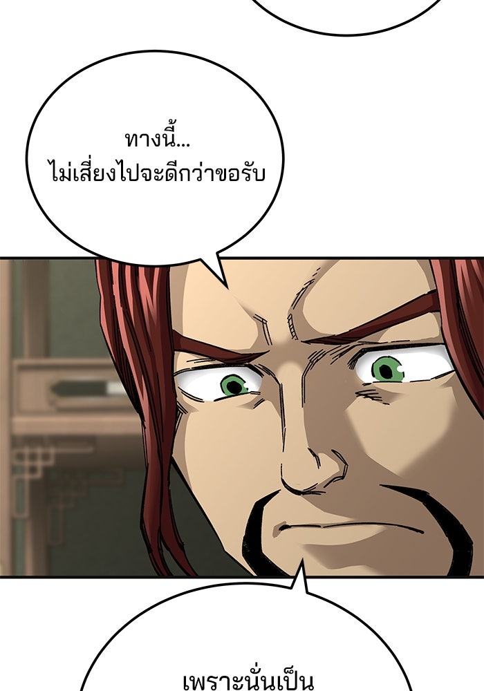 คุณปู่จอมยุทธกับหลานสาวสุดแกร่ง - หน้า 47