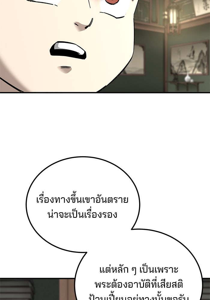 คุณปู่จอมยุทธกับหลานสาวสุดแกร่ง - หน้า 49
