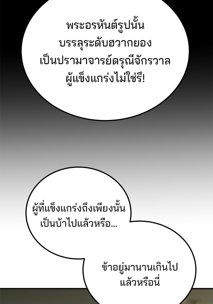 คุณปู่จอมยุทธกับหลานสาวสุดแกร่ง - หน้า 55
