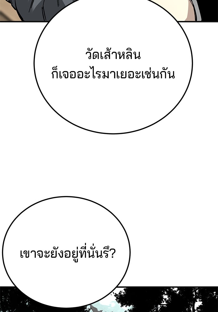 คุณปู่จอมยุทธกับหลานสาวสุดแกร่ง - หน้า 57