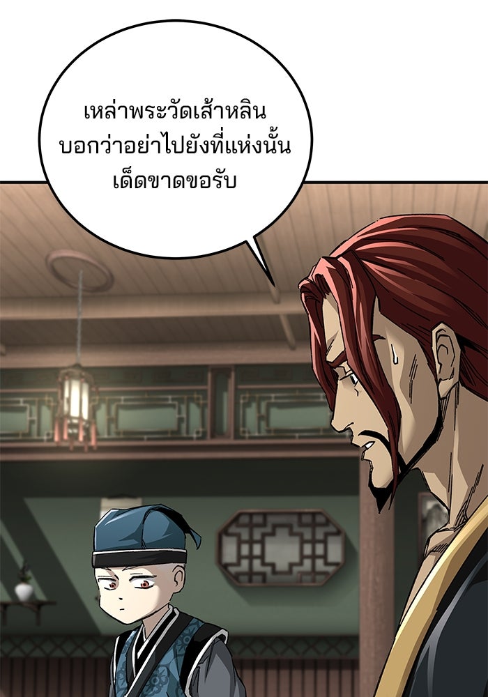 คุณปู่จอมยุทธกับหลานสาวสุดแกร่ง - หน้า 62