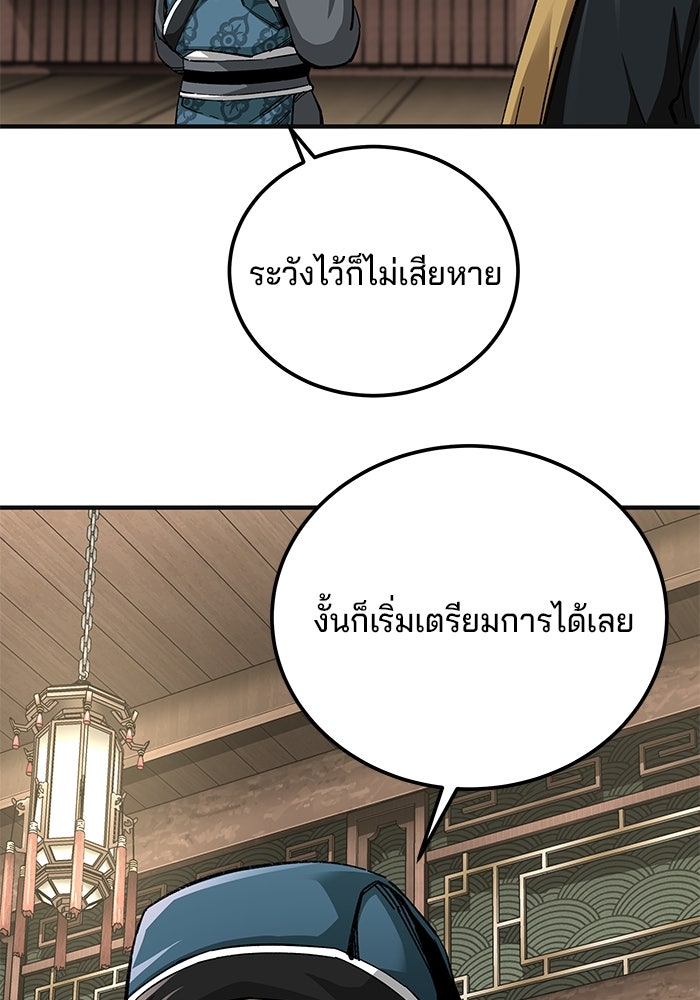 คุณปู่จอมยุทธกับหลานสาวสุดแกร่ง - หน้า 63