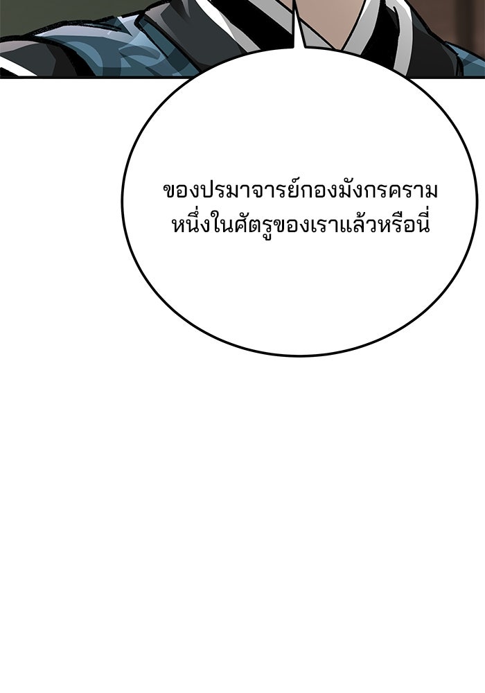 คุณปู่จอมยุทธกับหลานสาวสุดแกร่ง - หน้า 66