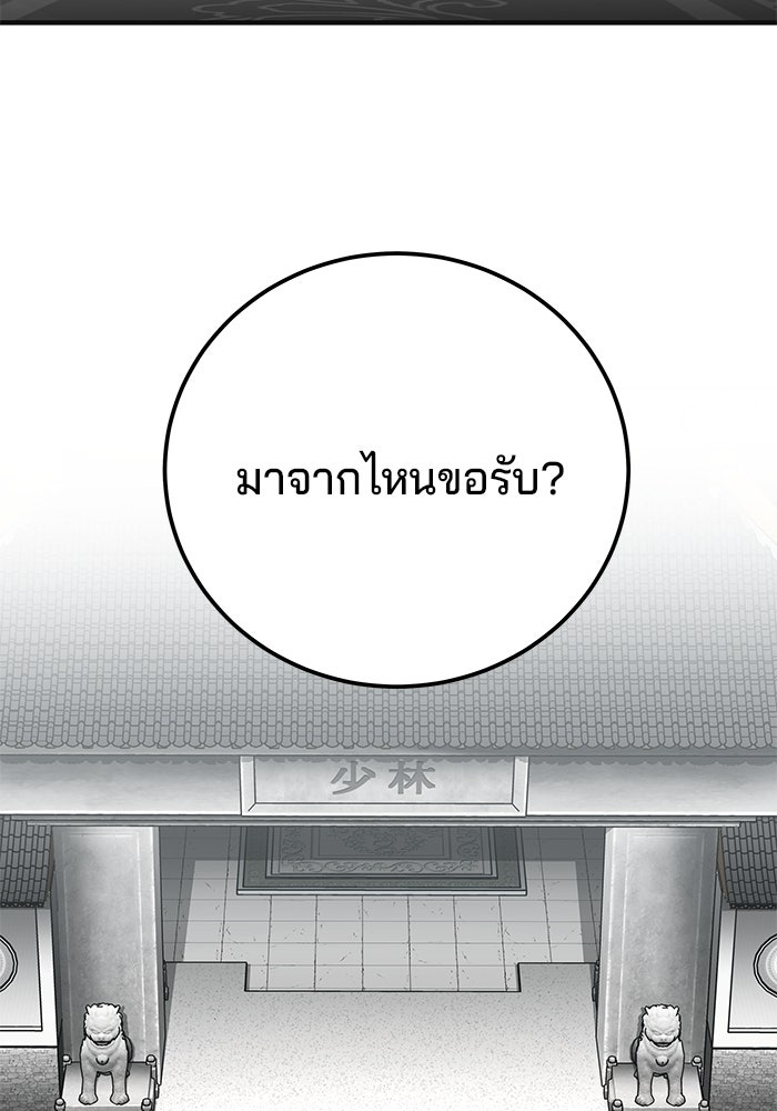 คุณปู่จอมยุทธกับหลานสาวสุดแกร่ง - หน้า 70