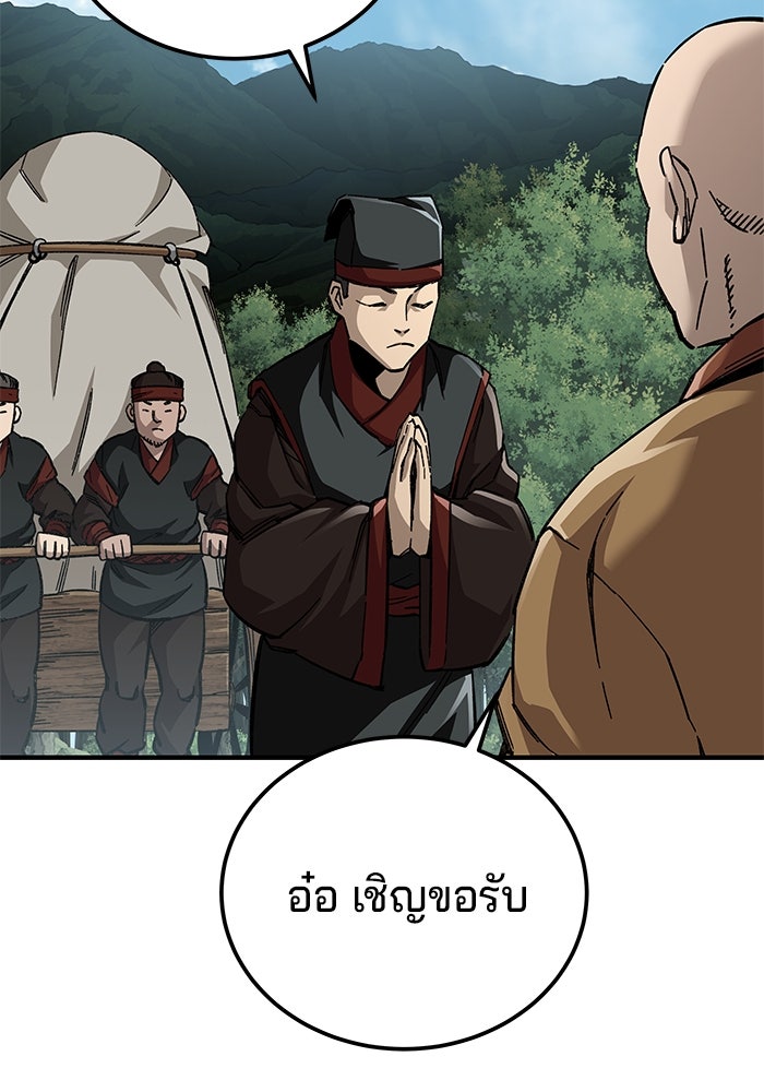 คุณปู่จอมยุทธกับหลานสาวสุดแกร่ง - หน้า 73