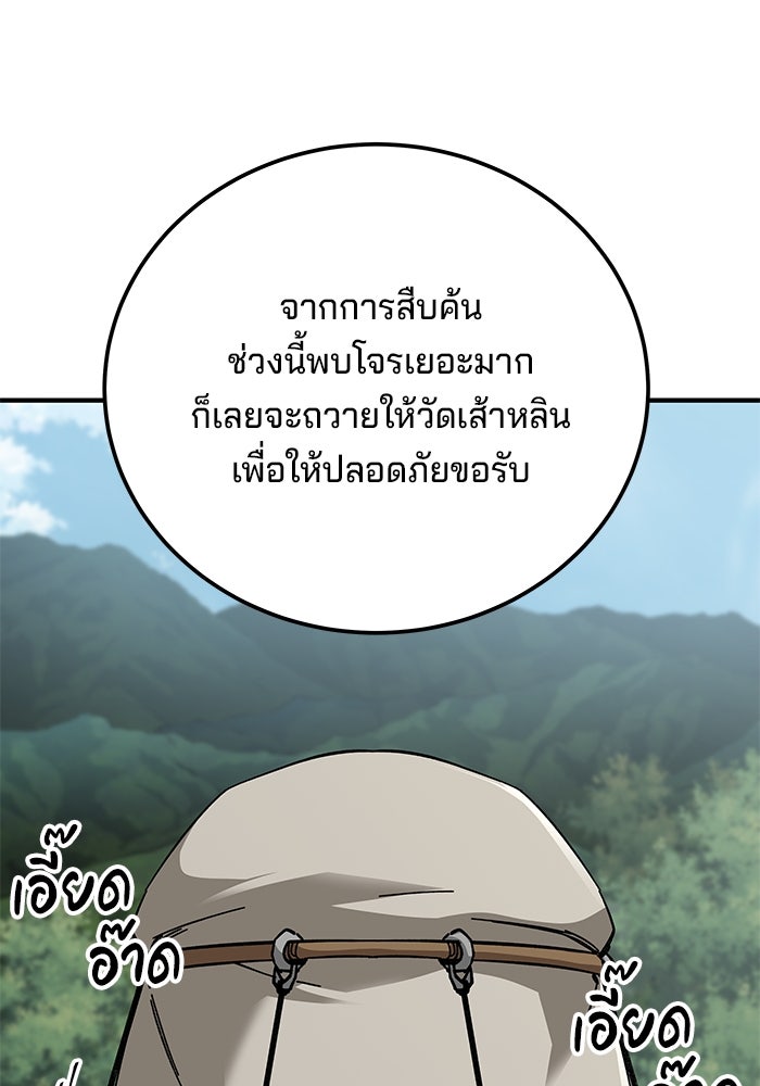 คุณปู่จอมยุทธกับหลานสาวสุดแกร่ง - หน้า 74