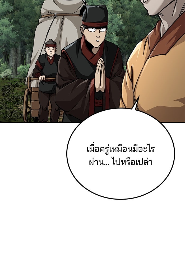 คุณปู่จอมยุทธกับหลานสาวสุดแกร่ง - หน้า 79