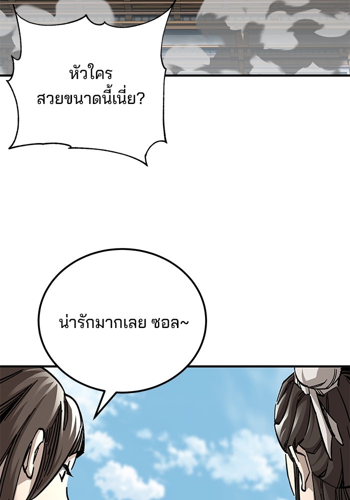 คุณปู่จอมยุทธกับหลานสาวสุดแกร่ง - หน้า 8