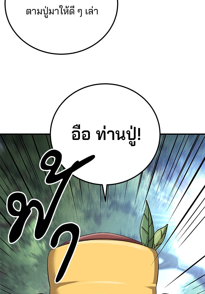 คุณปู่จอมยุทธกับหลานสาวสุดแกร่ง - หน้า 83