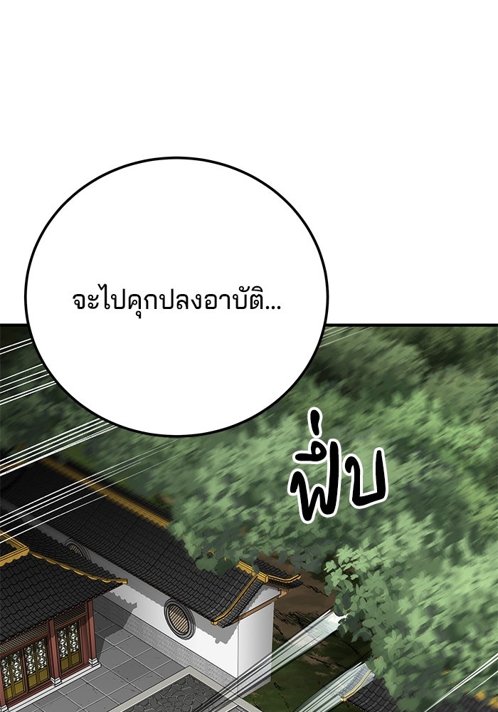 คุณปู่จอมยุทธกับหลานสาวสุดแกร่ง - หน้า 85