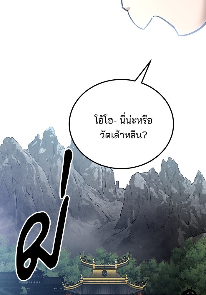 คุณปู่จอมยุทธกับหลานสาวสุดแกร่ง - หน้า 90