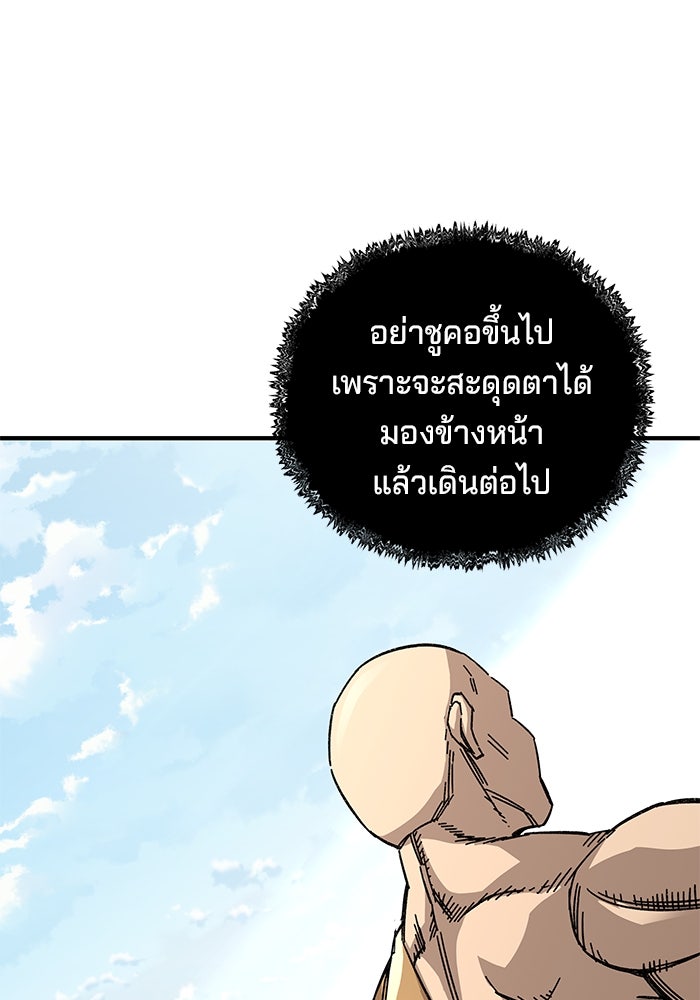 คุณปู่จอมยุทธกับหลานสาวสุดแกร่ง - หน้า 94