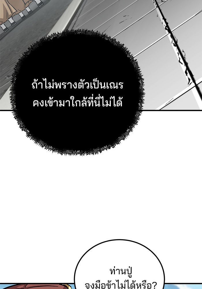 คุณปู่จอมยุทธกับหลานสาวสุดแกร่ง - หน้า 96
