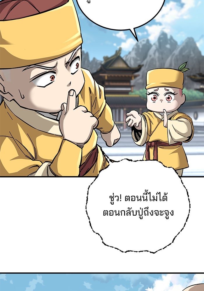 คุณปู่จอมยุทธกับหลานสาวสุดแกร่ง - หน้า 97