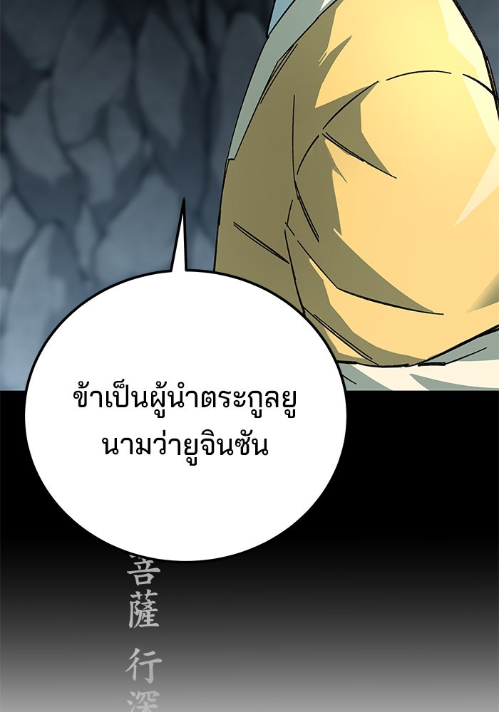 คุณปู่จอมยุทธกับหลานสาวสุดแกร่ง - หน้า 145