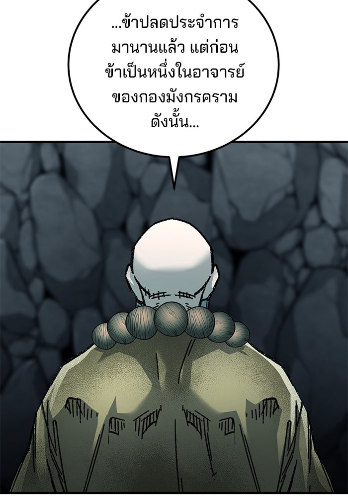 คุณปู่จอมยุทธกับหลานสาวสุดแกร่ง - หน้า 166