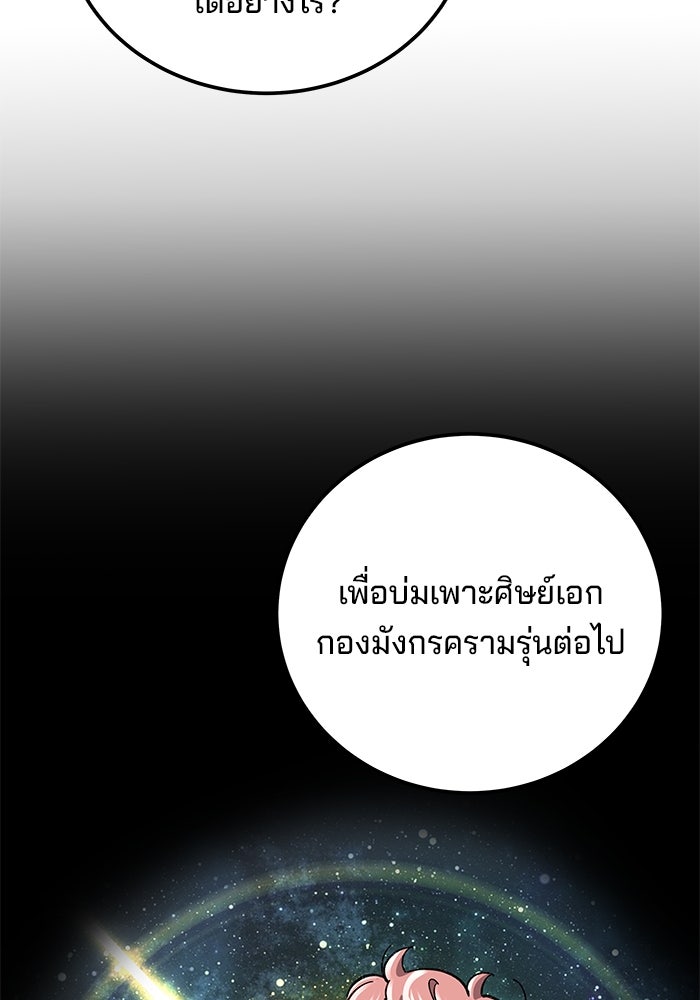 คุณปู่จอมยุทธกับหลานสาวสุดแกร่ง - หน้า 169