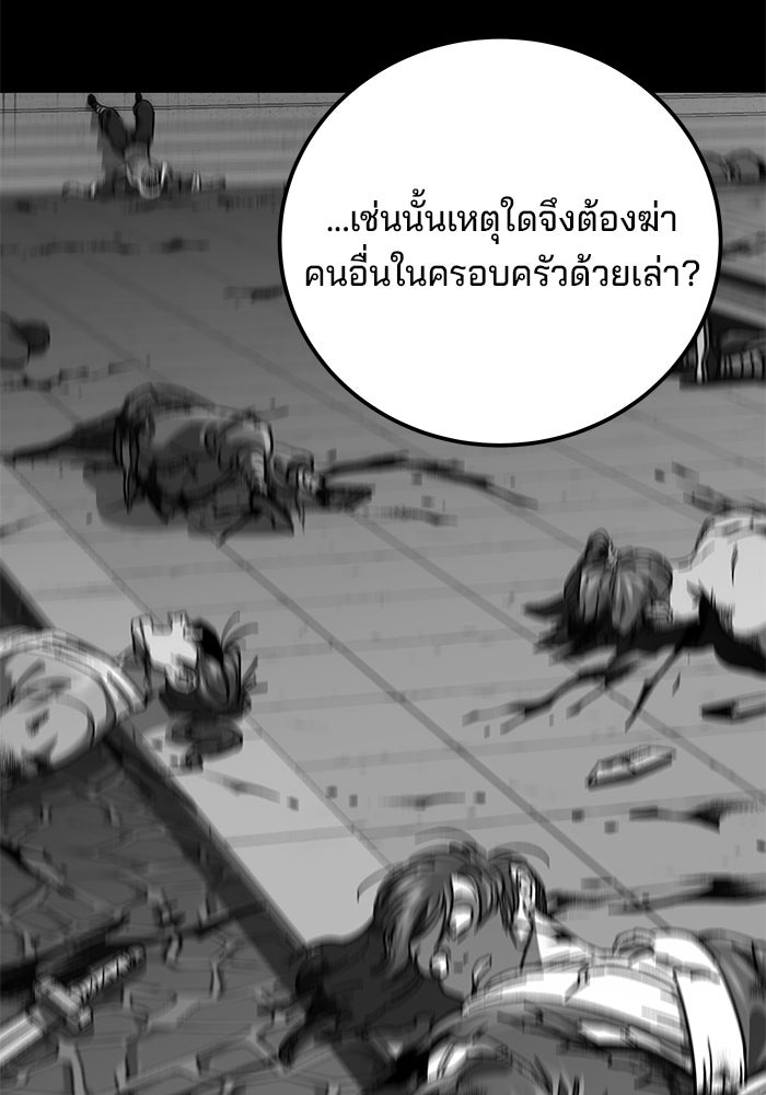 คุณปู่จอมยุทธกับหลานสาวสุดแกร่ง - หน้า 171