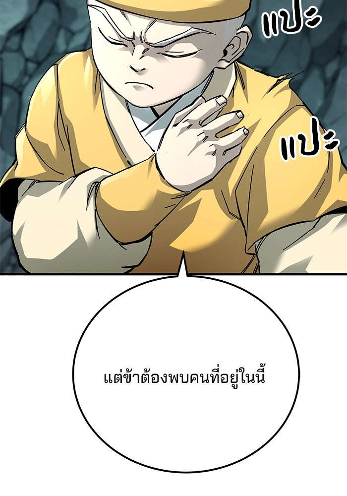 คุณปู่จอมยุทธกับหลานสาวสุดแกร่ง - หน้า 75