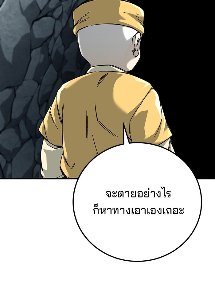 คุณปู่จอมยุทธกับหลานสาวสุดแกร่ง - หน้า 55