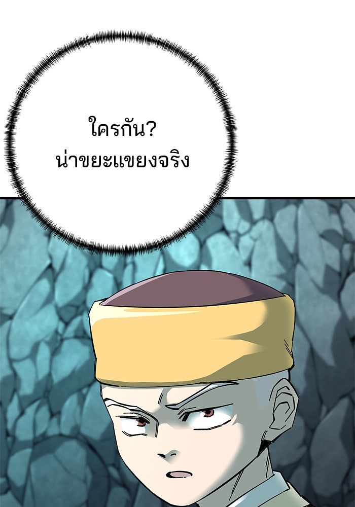 คุณปู่จอมยุทธกับหลานสาวสุดแกร่ง - หน้า 80