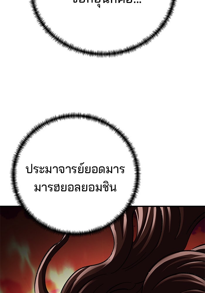 คุณปู่จอมยุทธกับหลานสาวสุดแกร่ง - หน้า 83