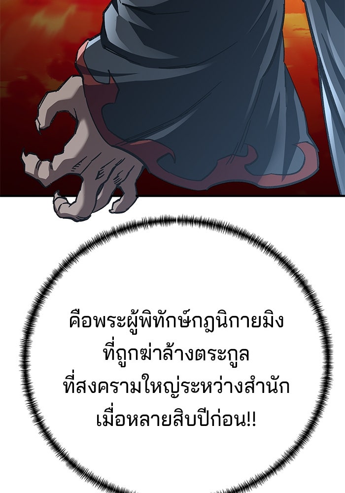 คุณปู่จอมยุทธกับหลานสาวสุดแกร่ง - หน้า 85