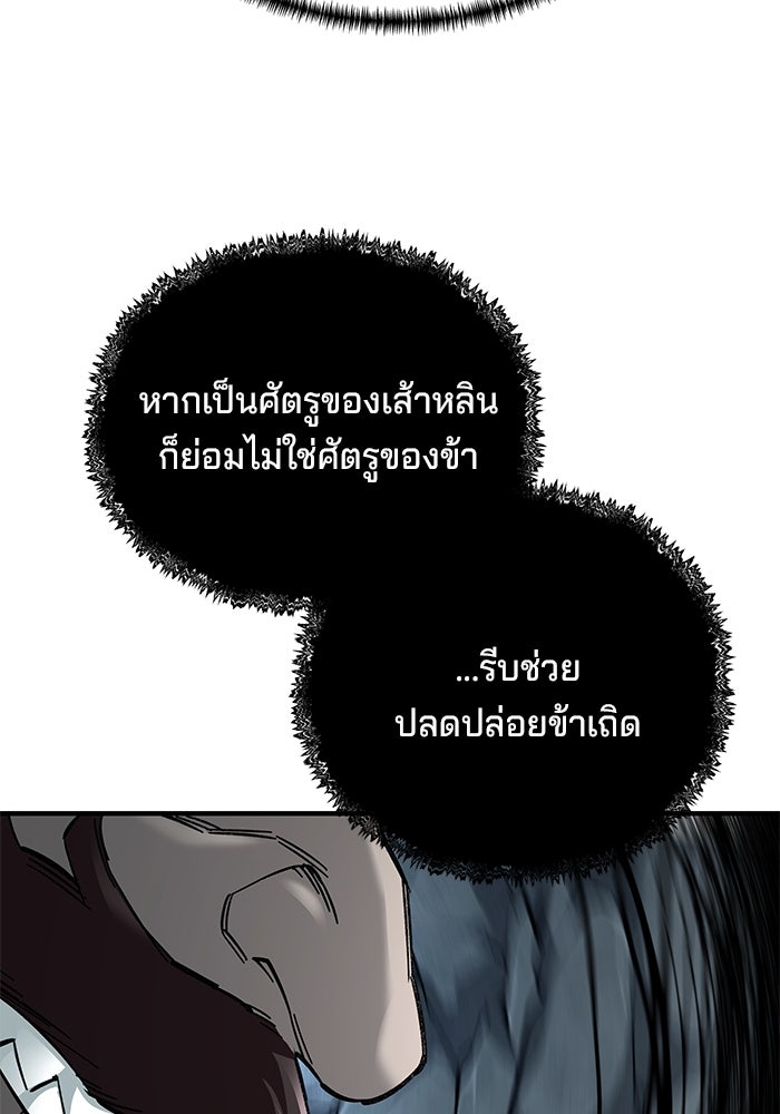 คุณปู่จอมยุทธกับหลานสาวสุดแกร่ง - หน้า 86