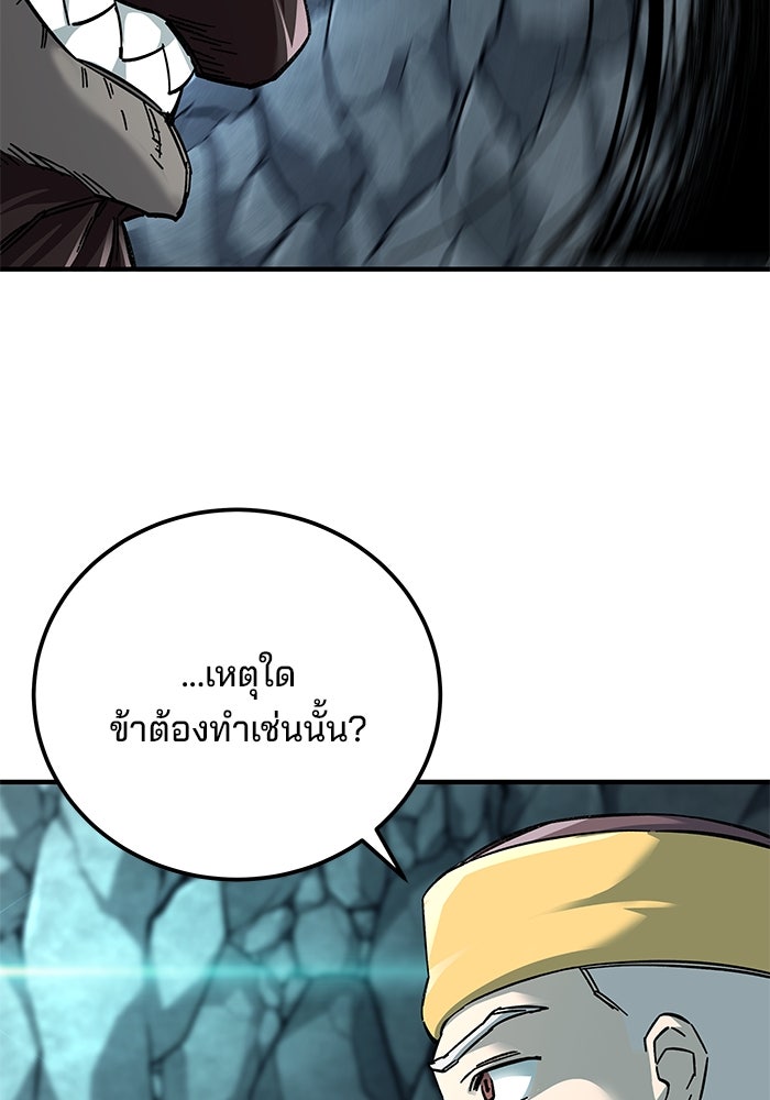 คุณปู่จอมยุทธกับหลานสาวสุดแกร่ง - หน้า 87