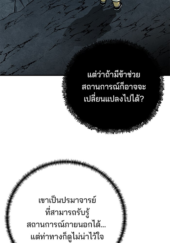 คุณปู่จอมยุทธกับหลานสาวสุดแกร่ง - หน้า 90