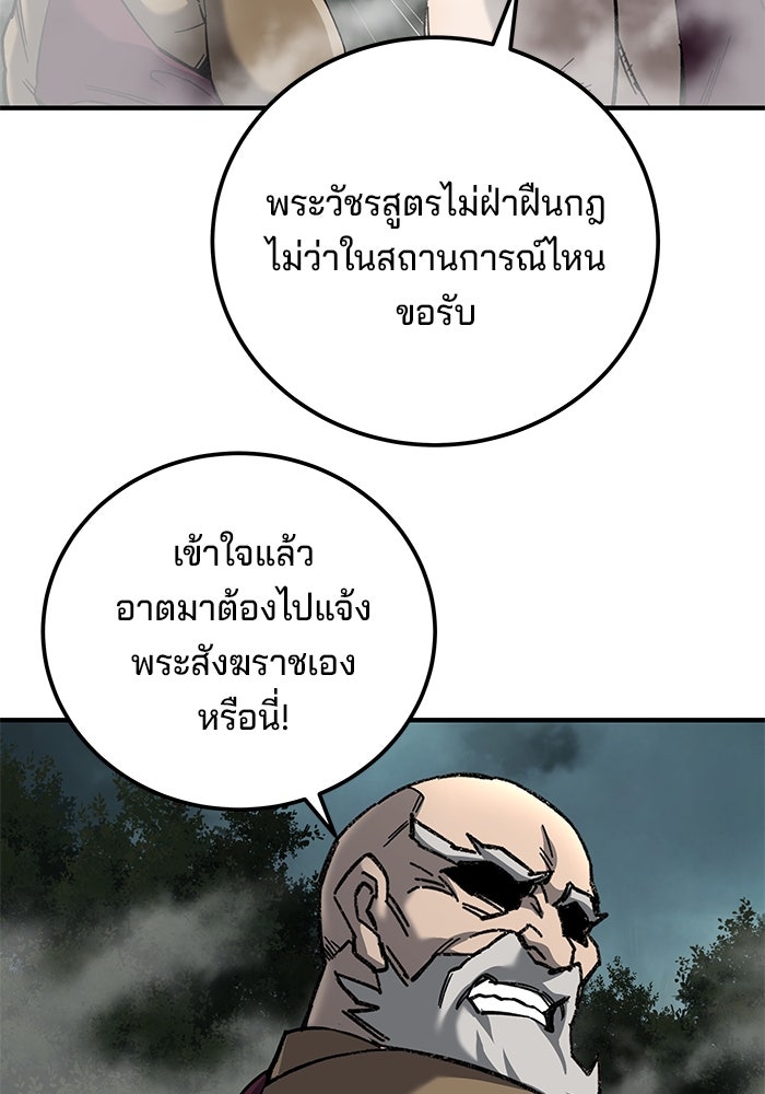คุณปู่จอมยุทธกับหลานสาวสุดแกร่ง - หน้า 40