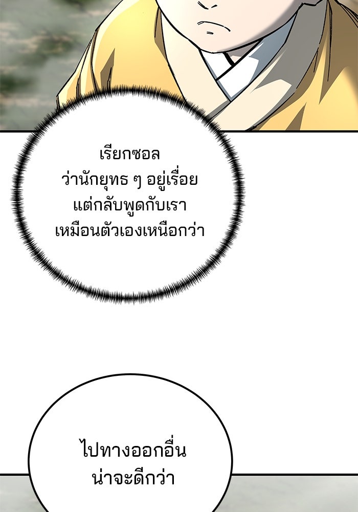 คุณปู่จอมยุทธกับหลานสาวสุดแกร่ง - หน้า 69