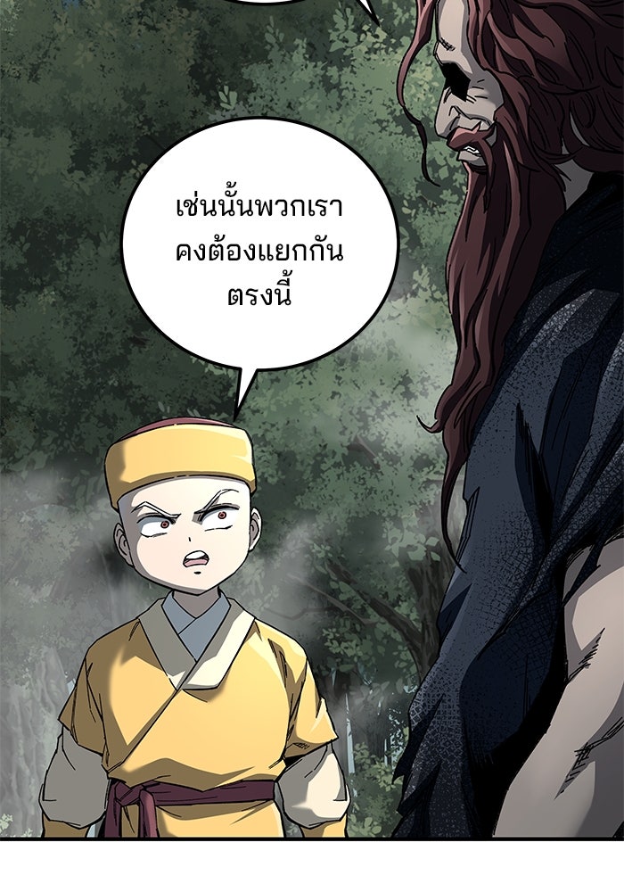 คุณปู่จอมยุทธกับหลานสาวสุดแกร่ง - หน้า 76