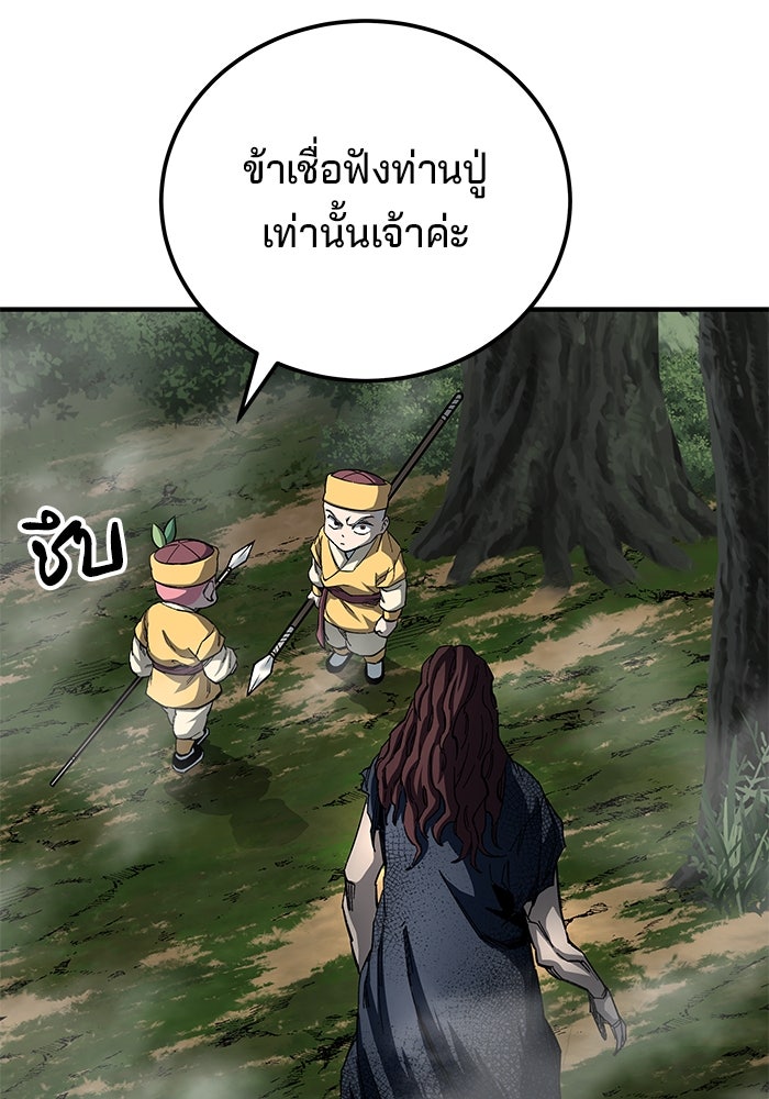 คุณปู่จอมยุทธกับหลานสาวสุดแกร่ง - หน้า 77