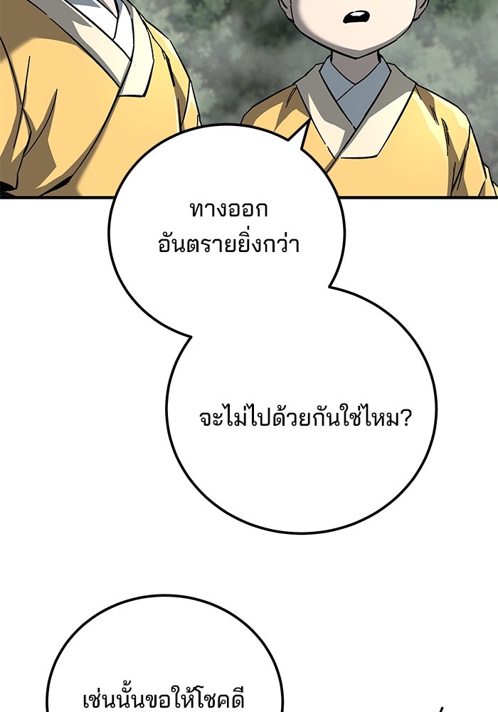 คุณปู่จอมยุทธกับหลานสาวสุดแกร่ง - หน้า 80