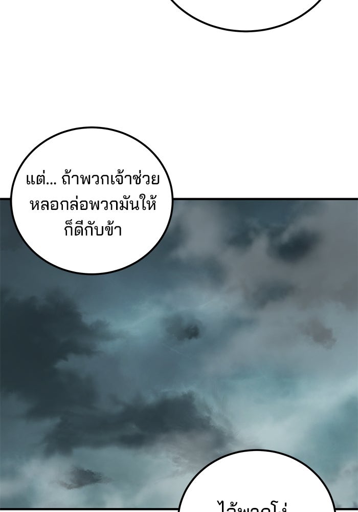 คุณปู่จอมยุทธกับหลานสาวสุดแกร่ง - หน้า 84