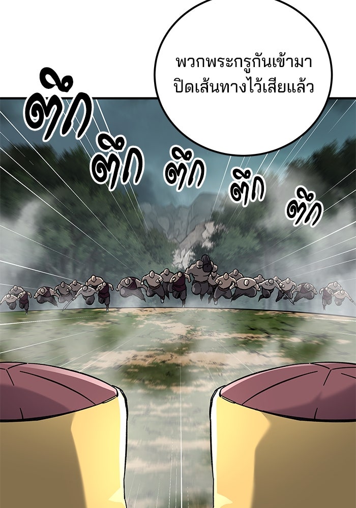 คุณปู่จอมยุทธกับหลานสาวสุดแกร่ง - หน้า 87