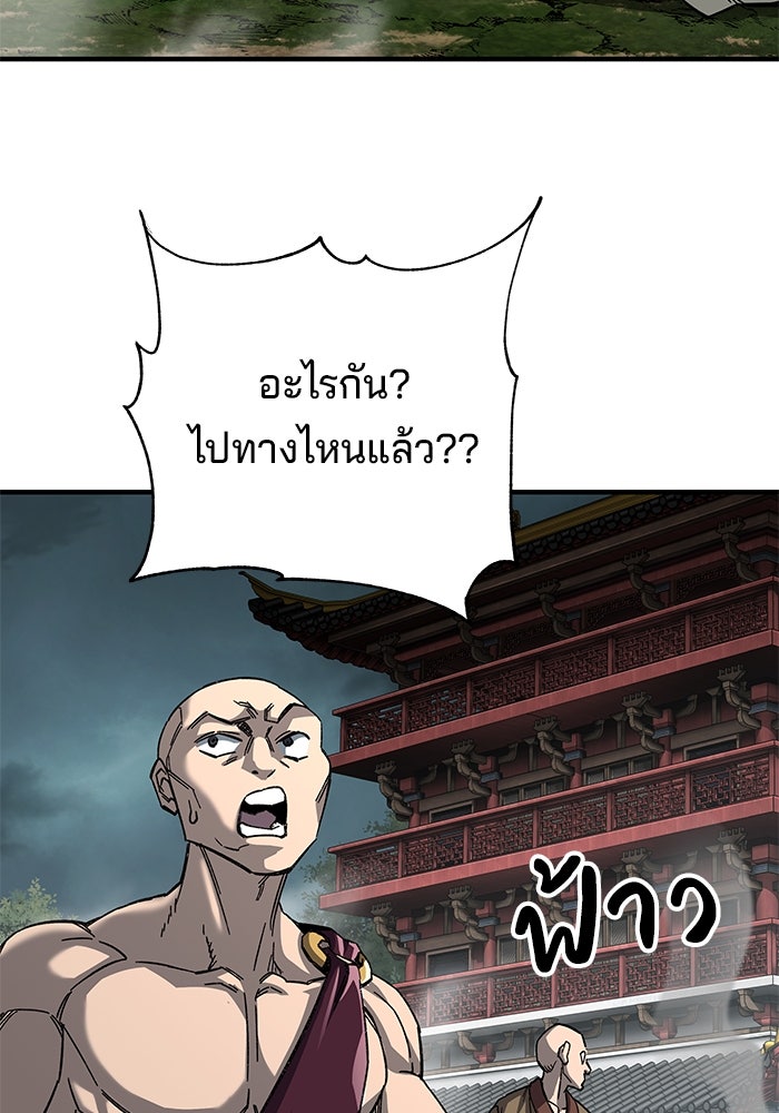 คุณปู่จอมยุทธกับหลานสาวสุดแกร่ง - หน้า 96