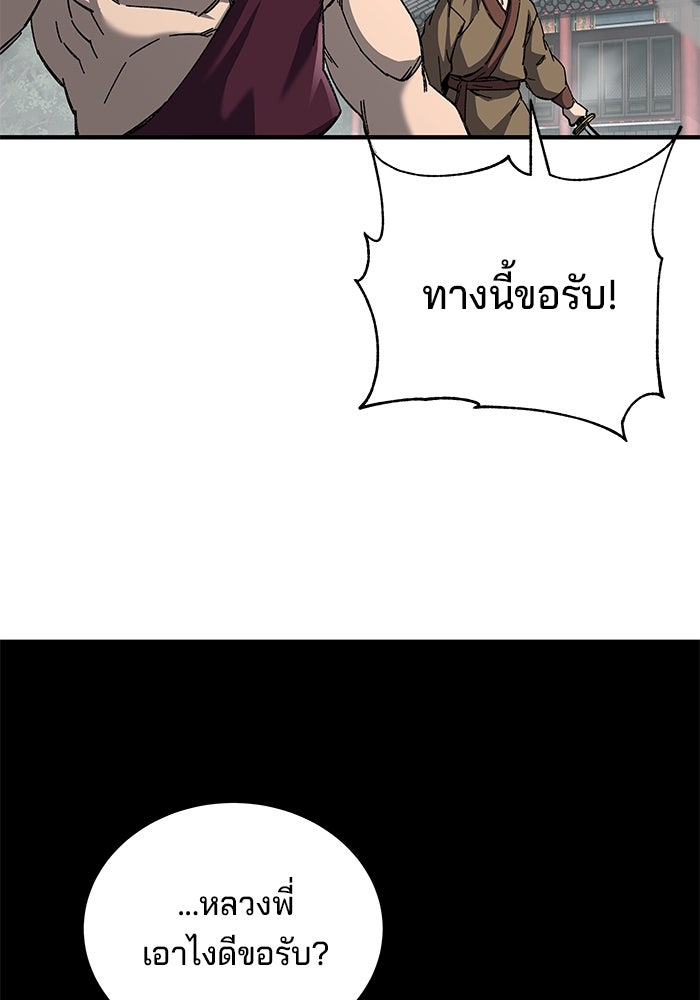 คุณปู่จอมยุทธกับหลานสาวสุดแกร่ง - หน้า 97