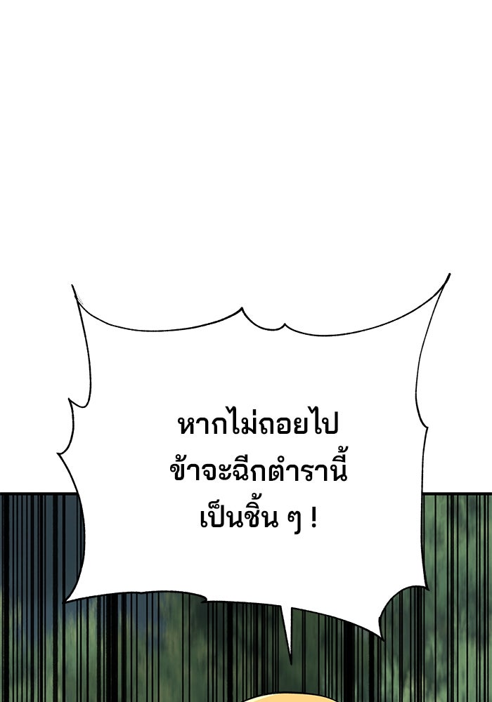 คุณปู่จอมยุทธกับหลานสาวสุดแกร่ง - หน้า 63