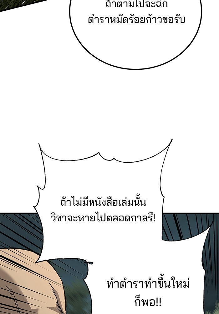 คุณปู่จอมยุทธกับหลานสาวสุดแกร่ง - หน้า 72