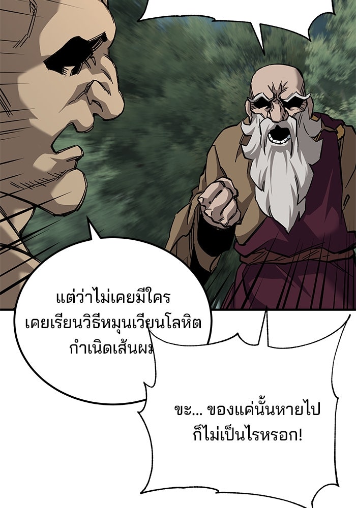 คุณปู่จอมยุทธกับหลานสาวสุดแกร่ง - หน้า 73
