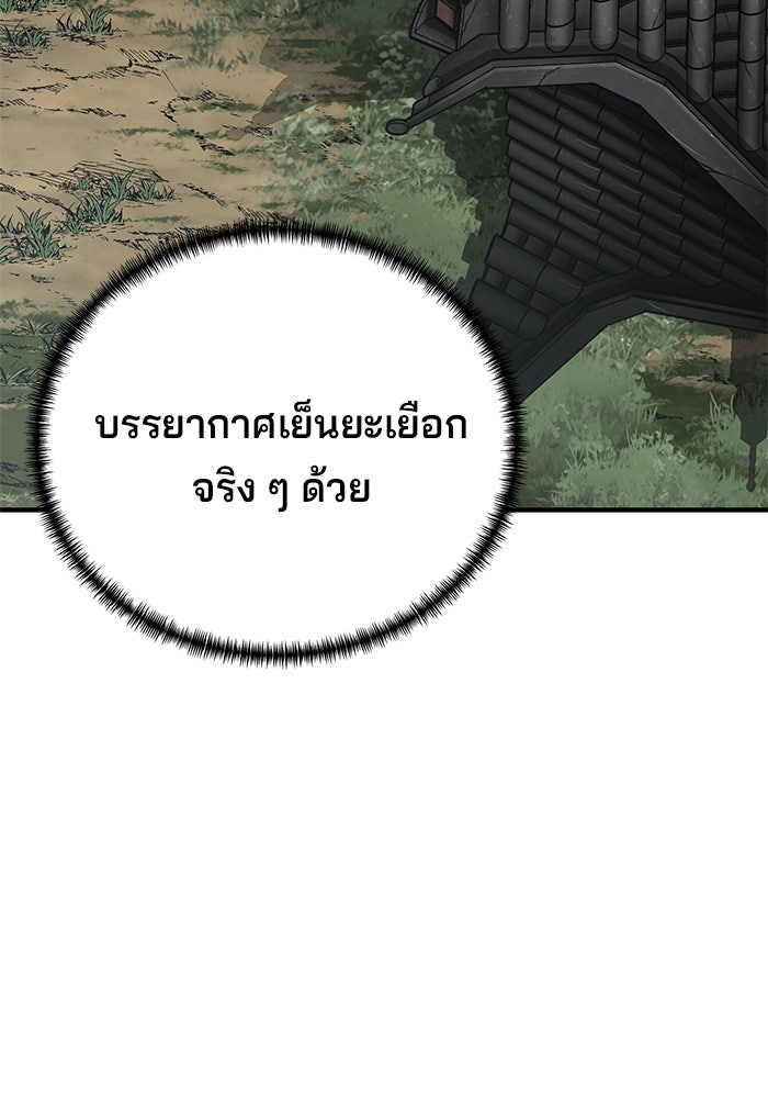 คุณปู่จอมยุทธกับหลานสาวสุดแกร่ง - หน้า 83